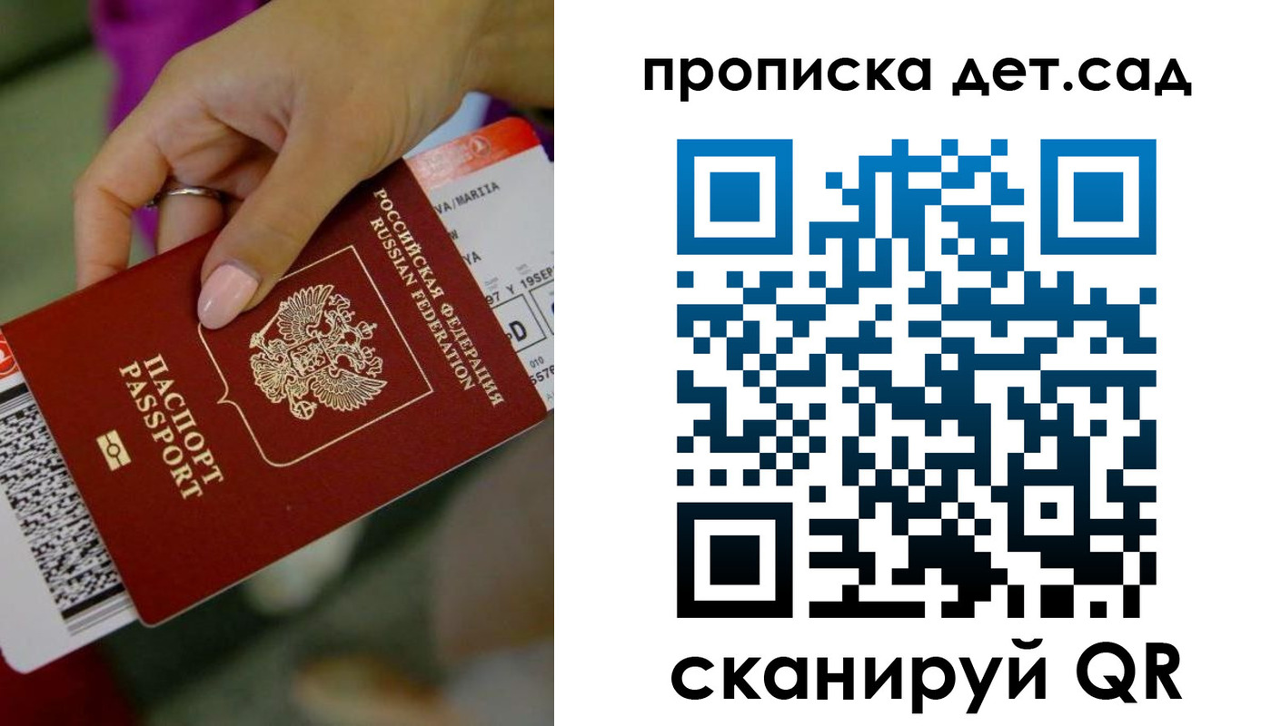 прописка 2025 в Бакале