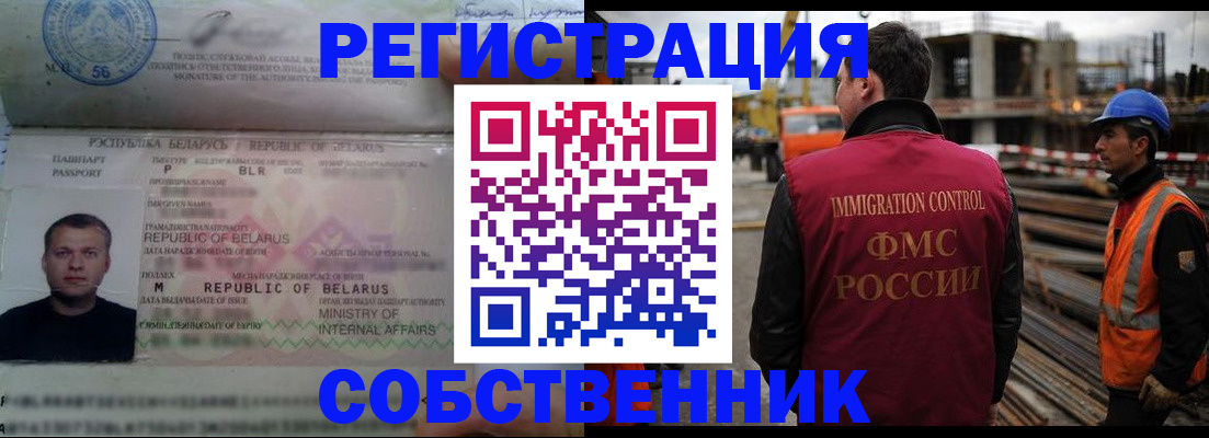 временная регистрация законно в Бакале