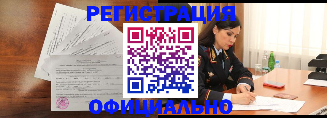временная регистрация для всех в Бакале