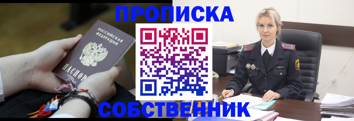 временная прописка в Бакале