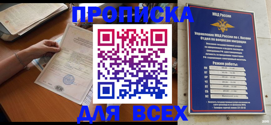 прописка для школы в Бакале